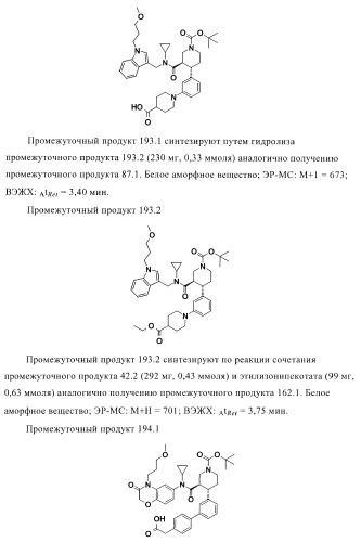 Органические соединения (патент 2411239)