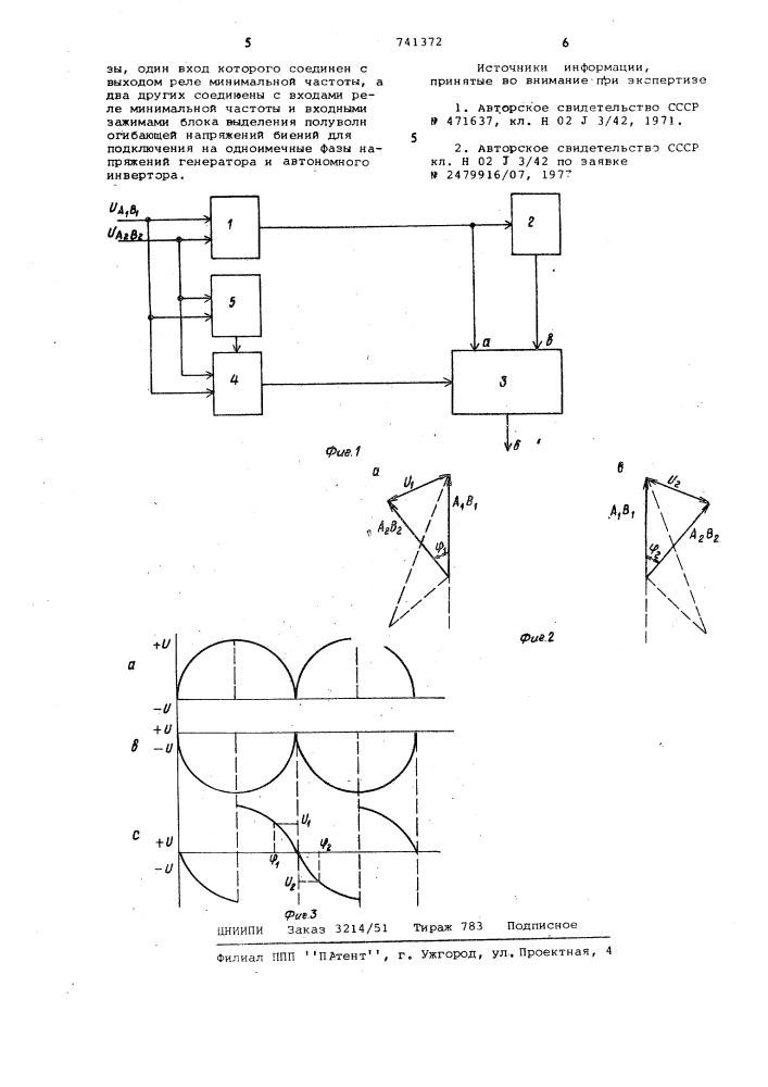 Устройство для синхронизации автономного инвертора и генератора (патент 741372)