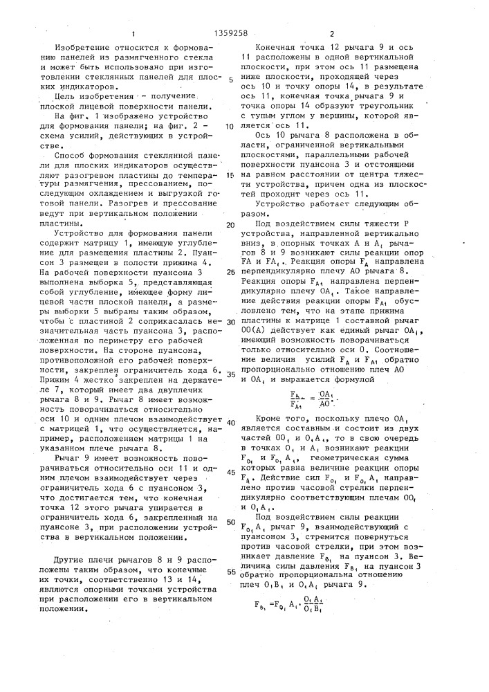 Способ формования панели и устройство для его осуществления (патент 1359258)