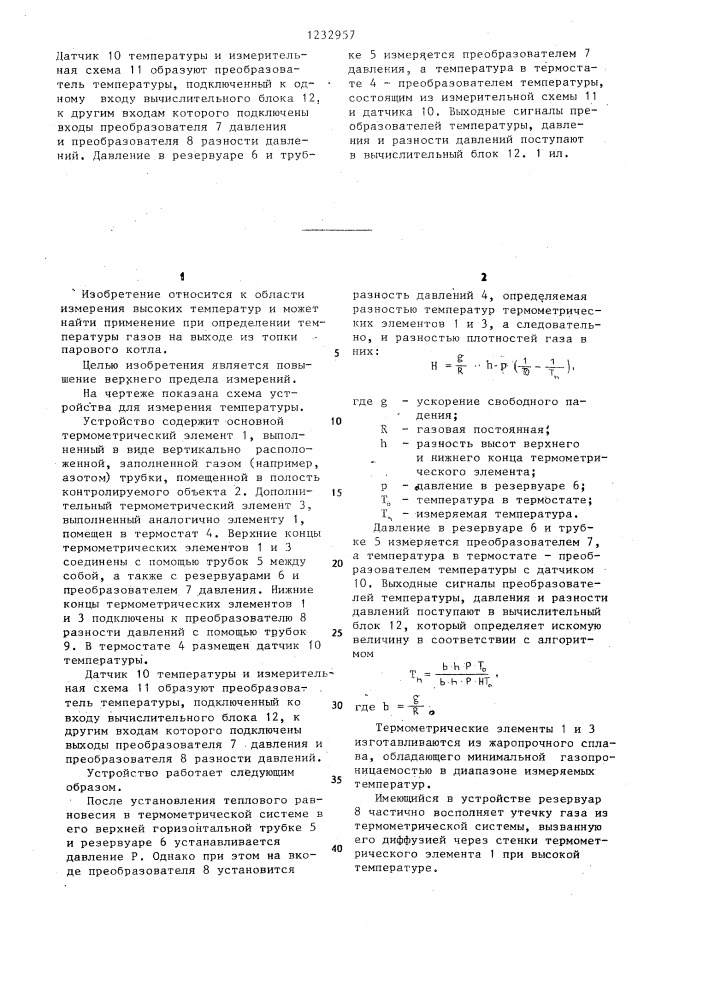 Устройство для измерения температуры (патент 1232957)