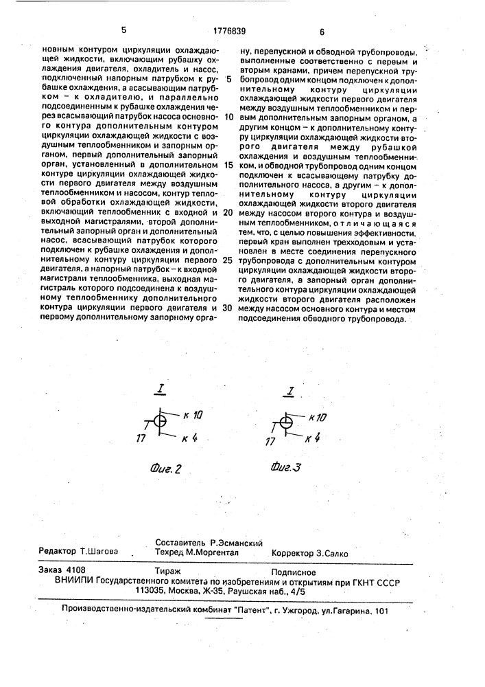 Силовая установка (патент 1776839)