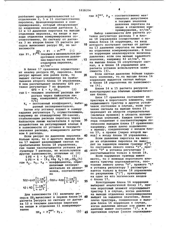 Устройство для автоматического управления олефиновой установкой (патент 1038356)