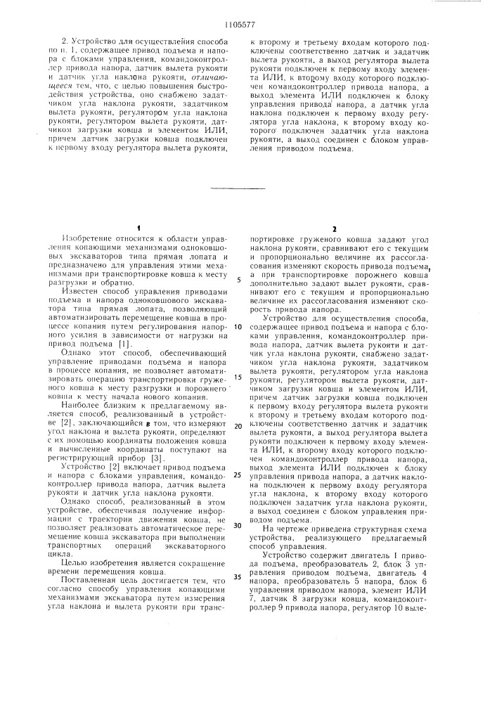 Способ управления копающими механизмами экскаватора и устройство для его осуществления (патент 1105577)