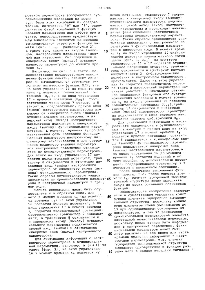 Элемент однородной вычислительнойструктуры (патент 813786)