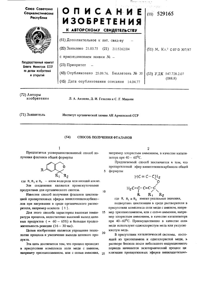 Способ получения фталанов (патент 529165)