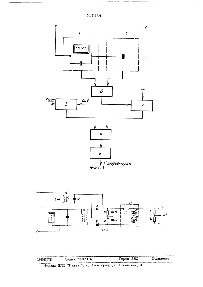 Устройство для регулирования автономного инвертора (патент 517134)