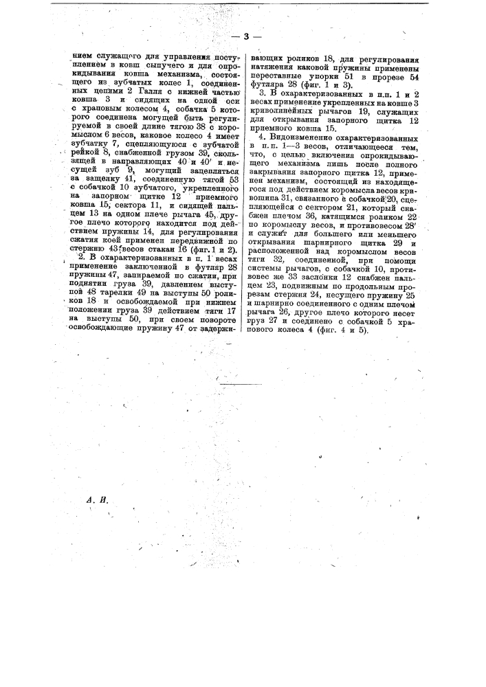 Автоматические весы для сыпучих тел (патент 17787)