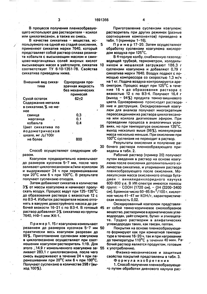 Способ получения пленкообразующего (патент 1691366)