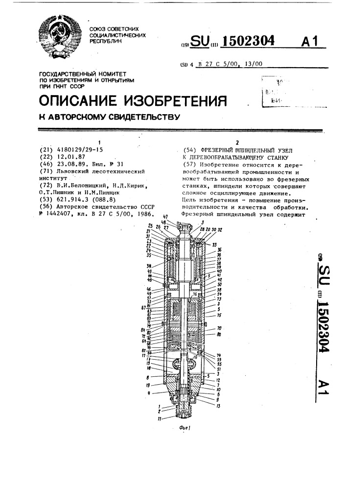 Фрезерный шпиндельный узел к деревообрабатывающему станку (патент 1502304)