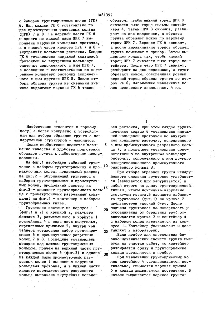 Грунтонос (патент 1481392)