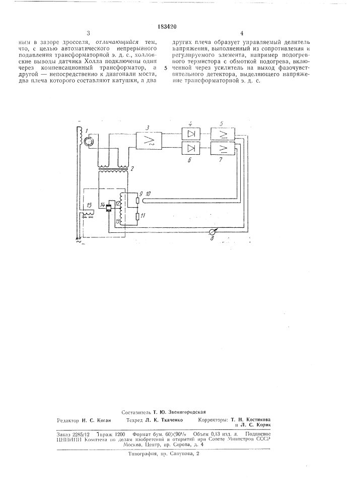 Электромагкитнbul расходомер (патент 183420)