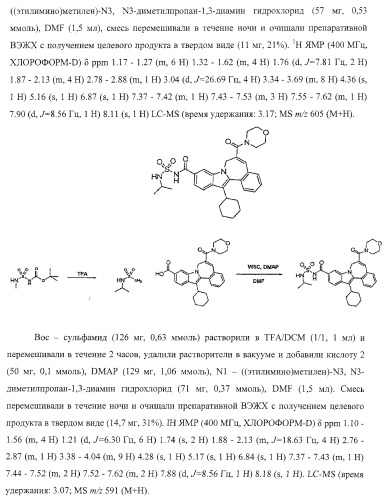 Ингибиторы репликации вируса гепатита с (патент 2387655)