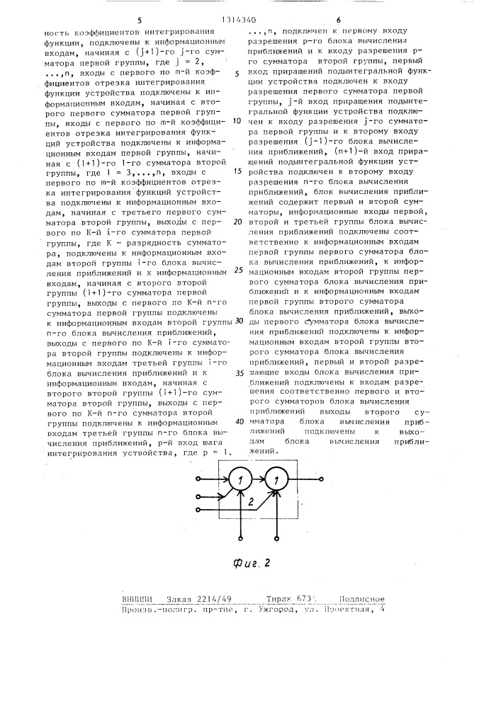 Устройство для интегрирования функций (патент 1314340)