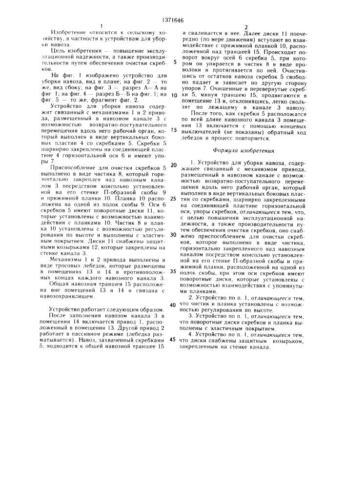 Устройство для уборки навоза (патент 1371646)