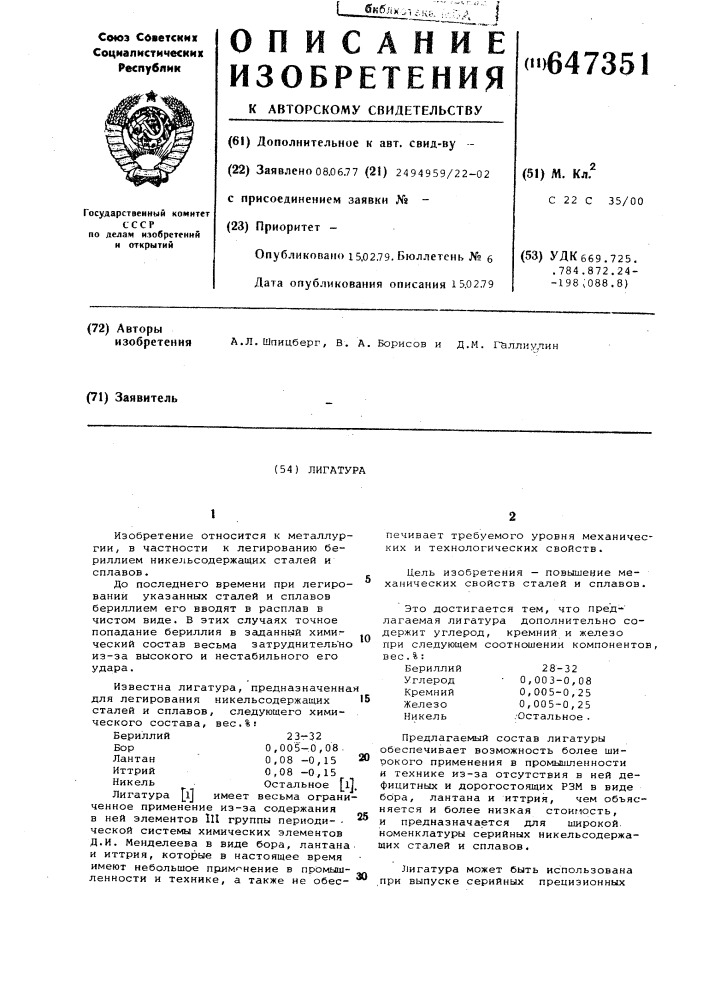 Лигатура (патент 647351)