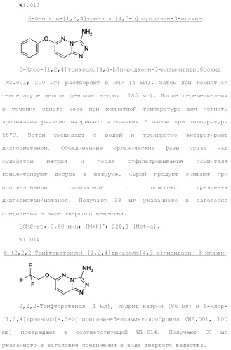 Триазолопиридазины в качестве ингибиторов par1, их получение и применение в качестве лекарственных средств (патент 2499797)