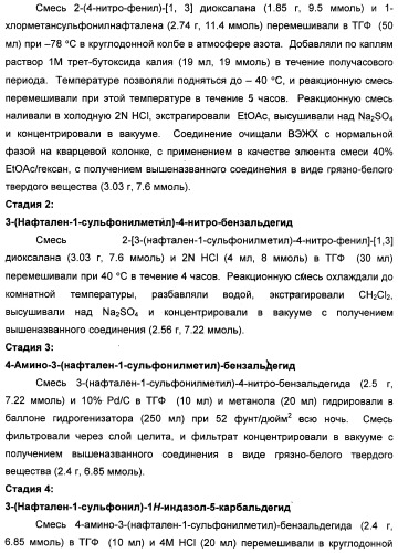 Производные замещенного-3-сульфонилиндазола в качестве лигандов 5-гидрокситриптамина-6 (патент 2429231)