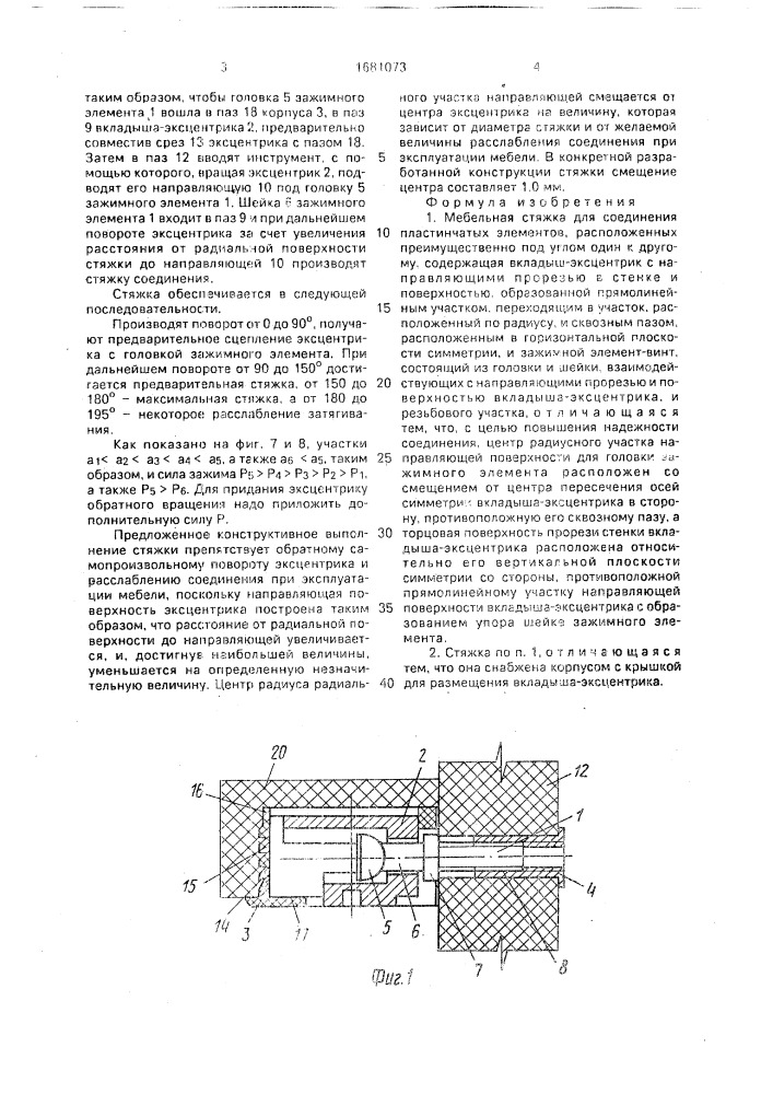 Мебельная стяжка (патент 1681073)