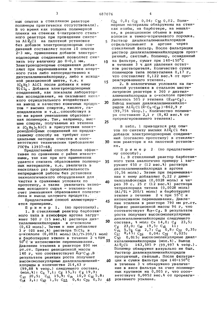 Способ получения высших диалкилалюминийхлоридов (патент 687076)