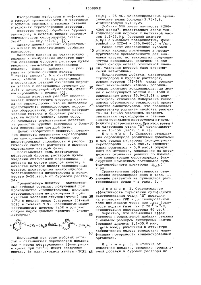 Способ обработки буровых растворов (патент 1058992)