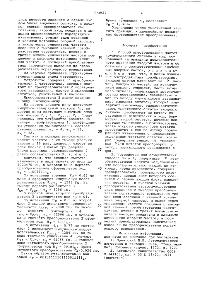 Способ преобразования частотноимпульсного сигнала в код и устройство для его осуществления (патент 773927)