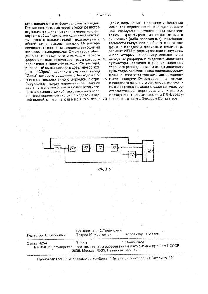 Устройство для подавления дребезга контактов @ выключателей (патент 1621155)