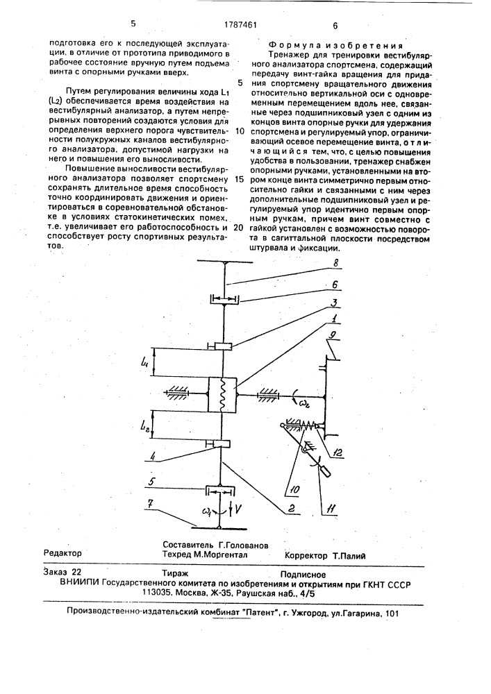 Тренажер для тренировки вестибулярного анализатора спортсмена (патент 1787461)