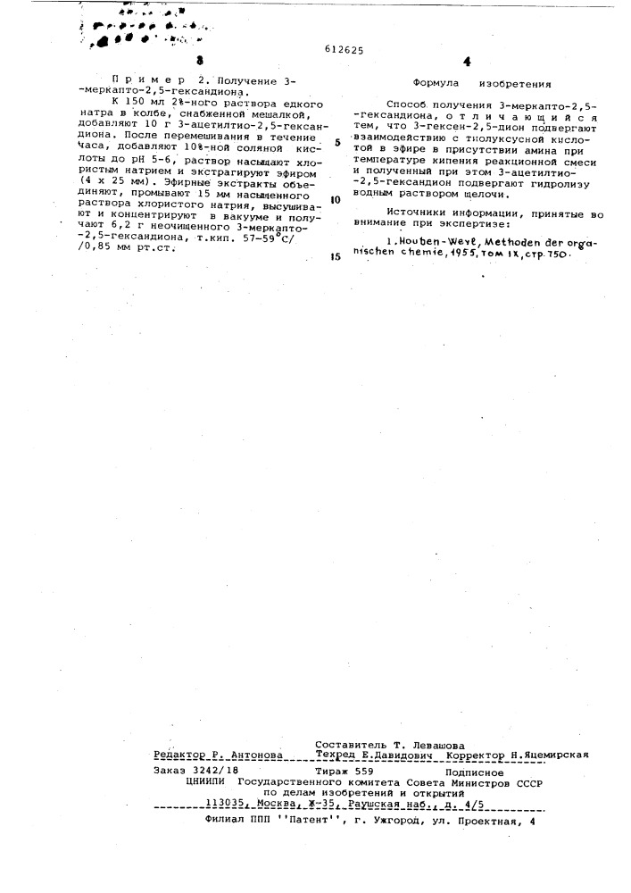 Способ получения 3-меркапто-2,5гександиона (патент 612625)
