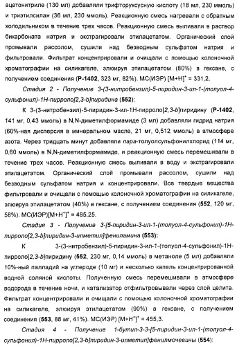 Пирроло[2, 3-в]пиридиновые производные в качестве ингибиторов протеинкиназ (патент 2418800)