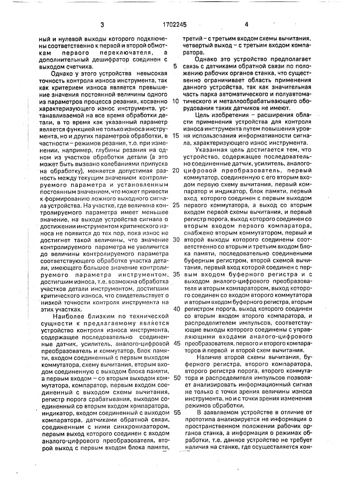 Устройство для контроля износа инструмента (патент 1702245)