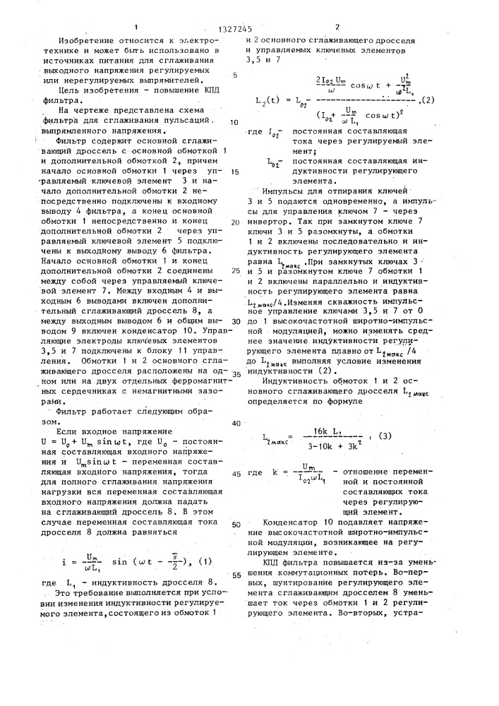 Фильтр для сглаживания пульсаций выпрямленного напряжения (патент 1327245)