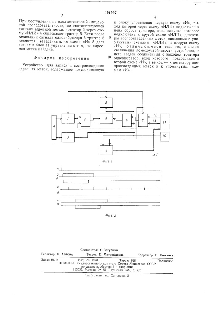 Устройство для записи и воспроизведения адресных меток (патент 491997)