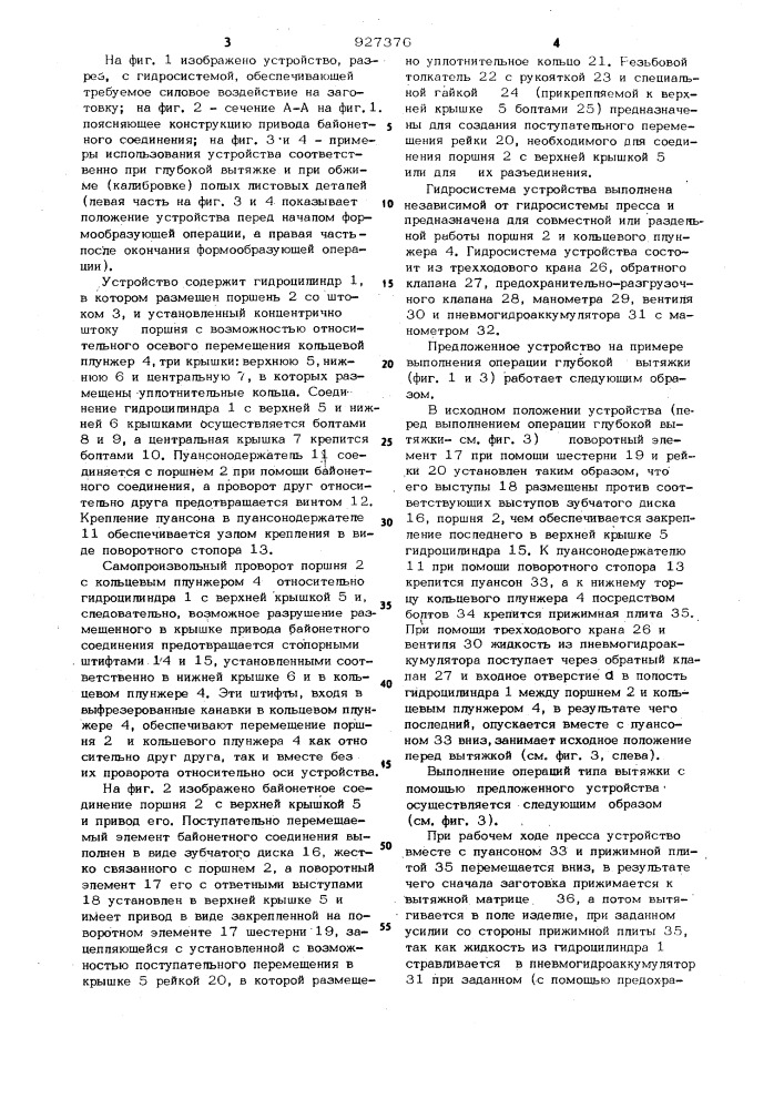 Устройство к прессу простого действия для крепления сменного инструмента (патент 927376)