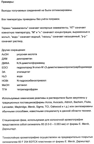 Новые лиганды ванилоидных рецепторов и их применение для изготовления лекарственных средств (патент 2487120)