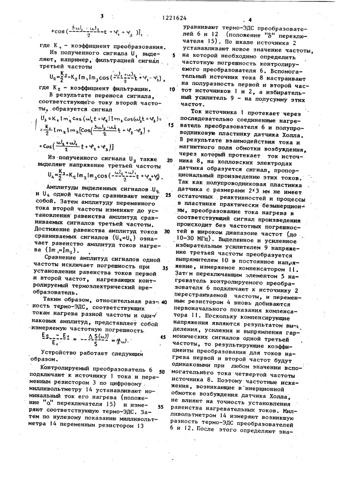 Способ измерения частотных погрешностей термоэлектрических преобразователей (патент 1221624)