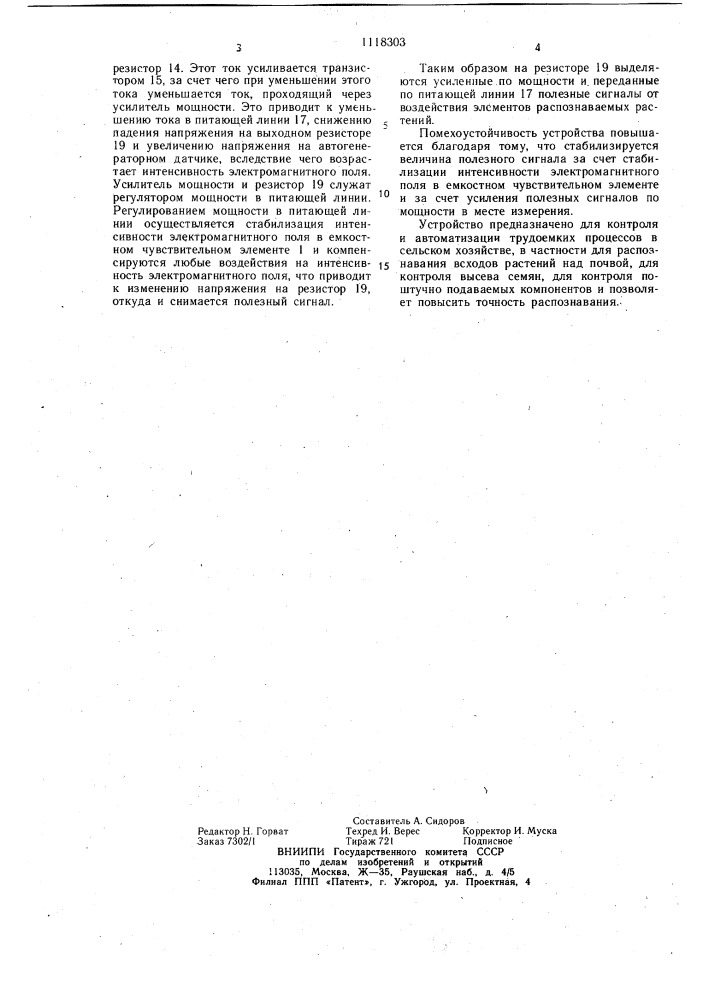 Устройство для распознавания элементов растений (патент 1118303)