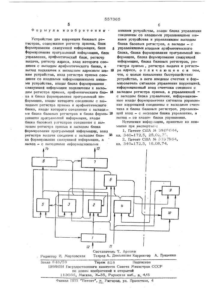 Устройство для коррекции базовых регистров (патент 557365)