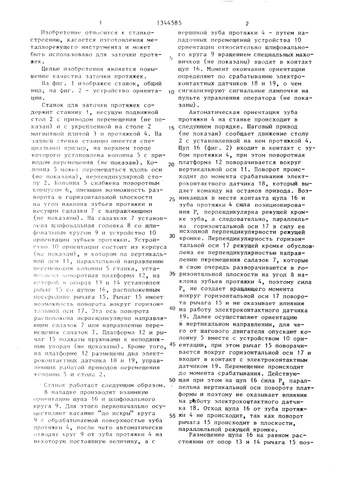 Станок для заточки протяжек (патент 1344585)