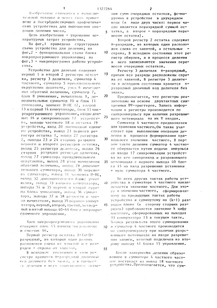 Устройство для деления (патент 1322264)