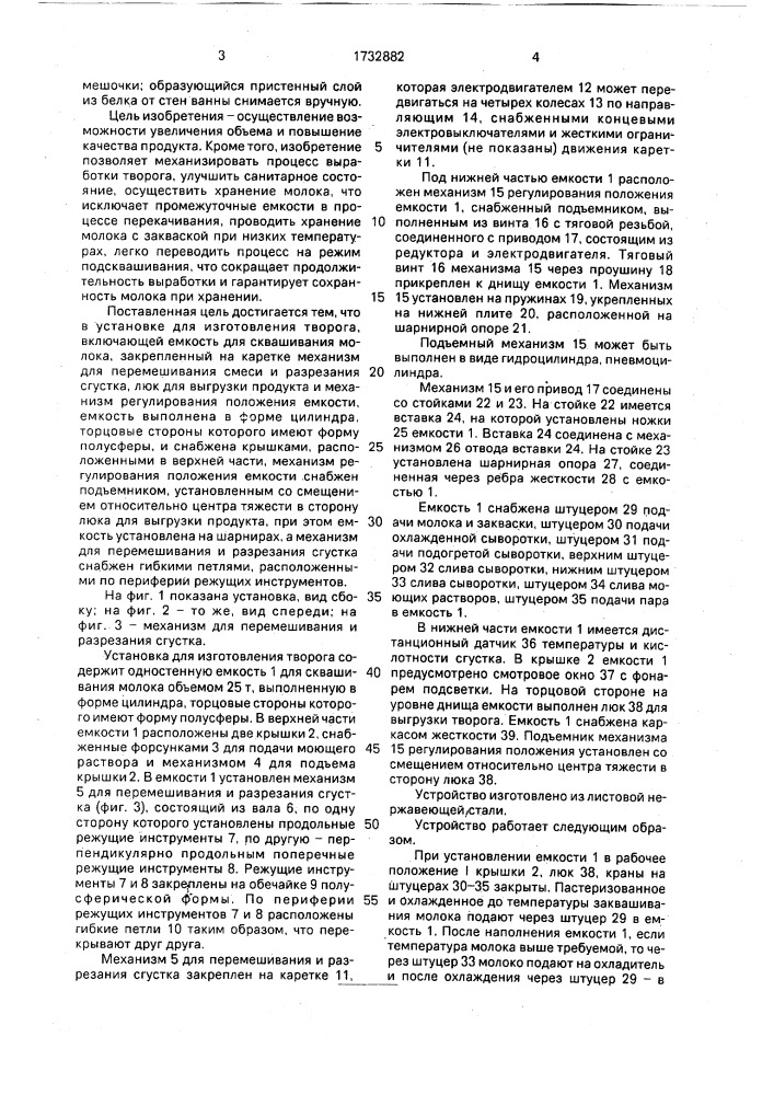 Установка для изготовления творога (патент 1732882)
