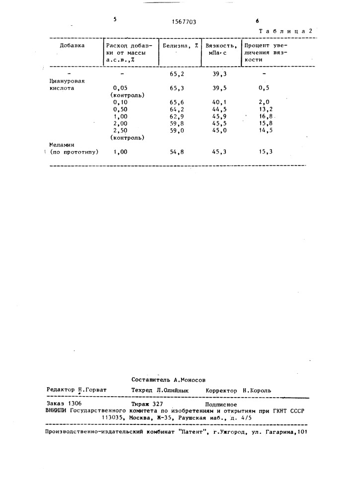 Способ обработки целлюлозы в процессе многоступенчатой отбелки (патент 1567703)