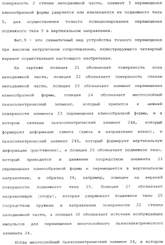 Способ и устройство точного перемещения при высоком нагрузочном сопротивлении (патент 2341863)