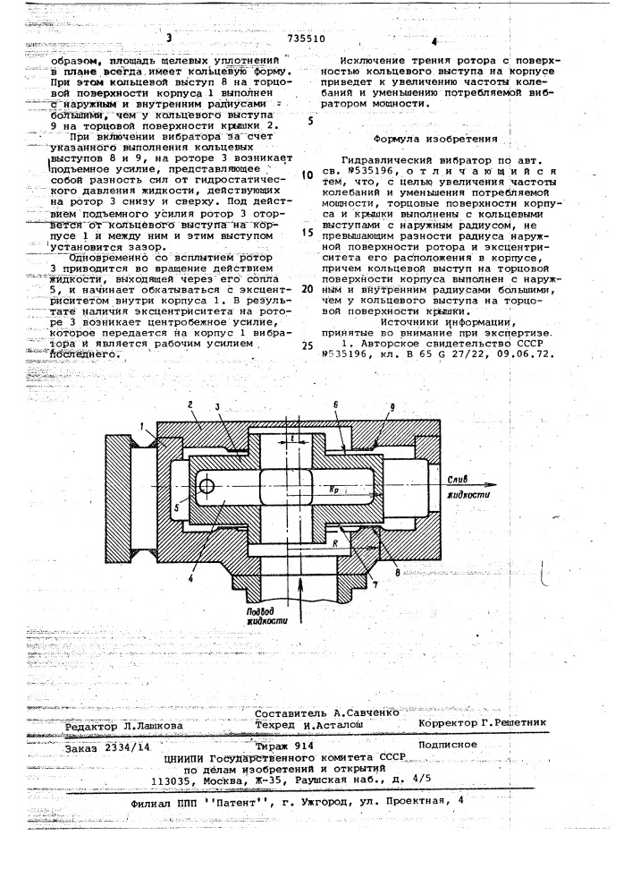 Гидравлический вибратор (патент 735510)