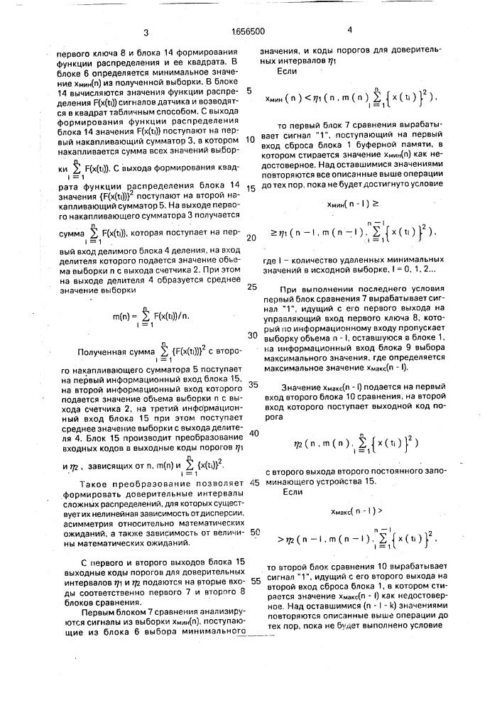 Устройство для контроля параметров (патент 1656500)