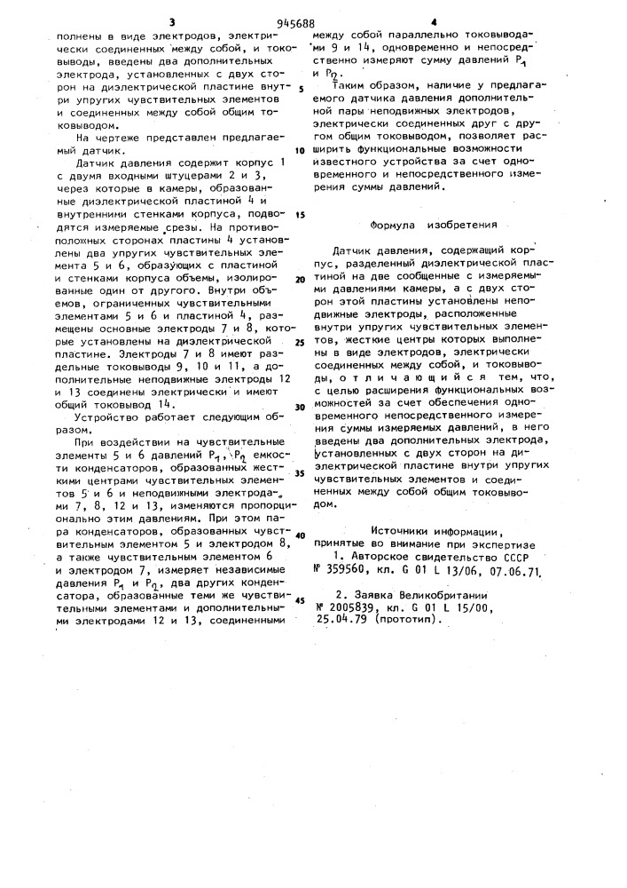 Датчик давления (патент 945688)