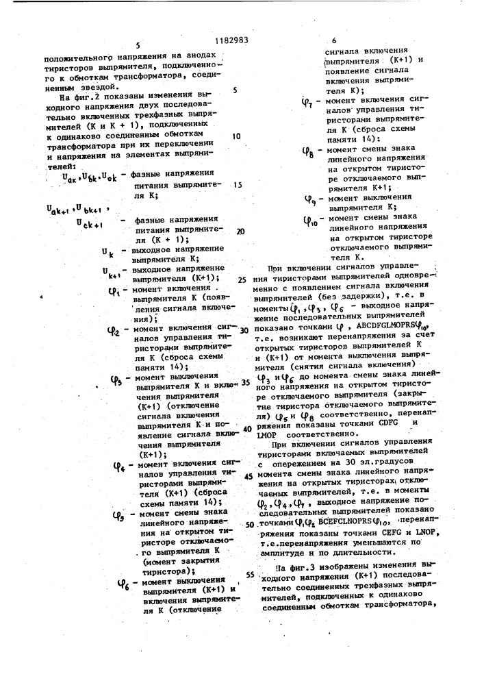 Способ регулирования напряжения тиристорно- трансформаторного источника постоянного напряжения (патент 1182983)