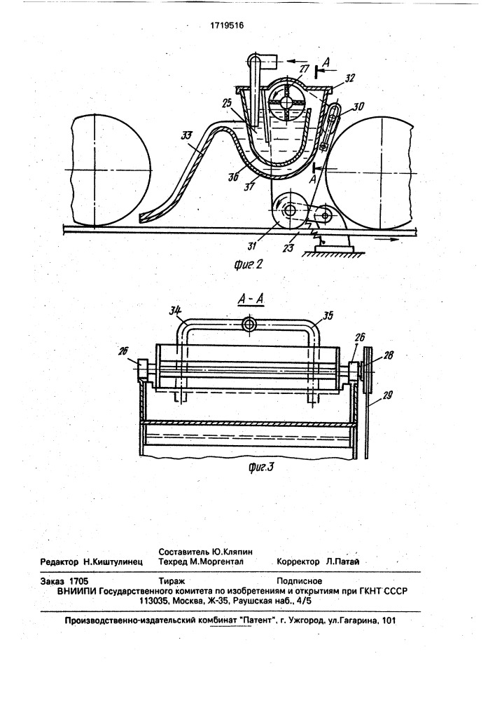 Отливная машина для изготовления древесноволокнистых плит (патент 1719516)