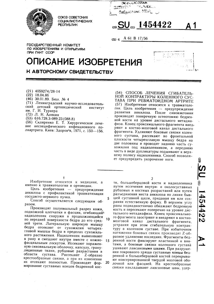 Способ лечения сгибательной контрактуры коленного сустава при ревматоидном артрите (патент 1454422)