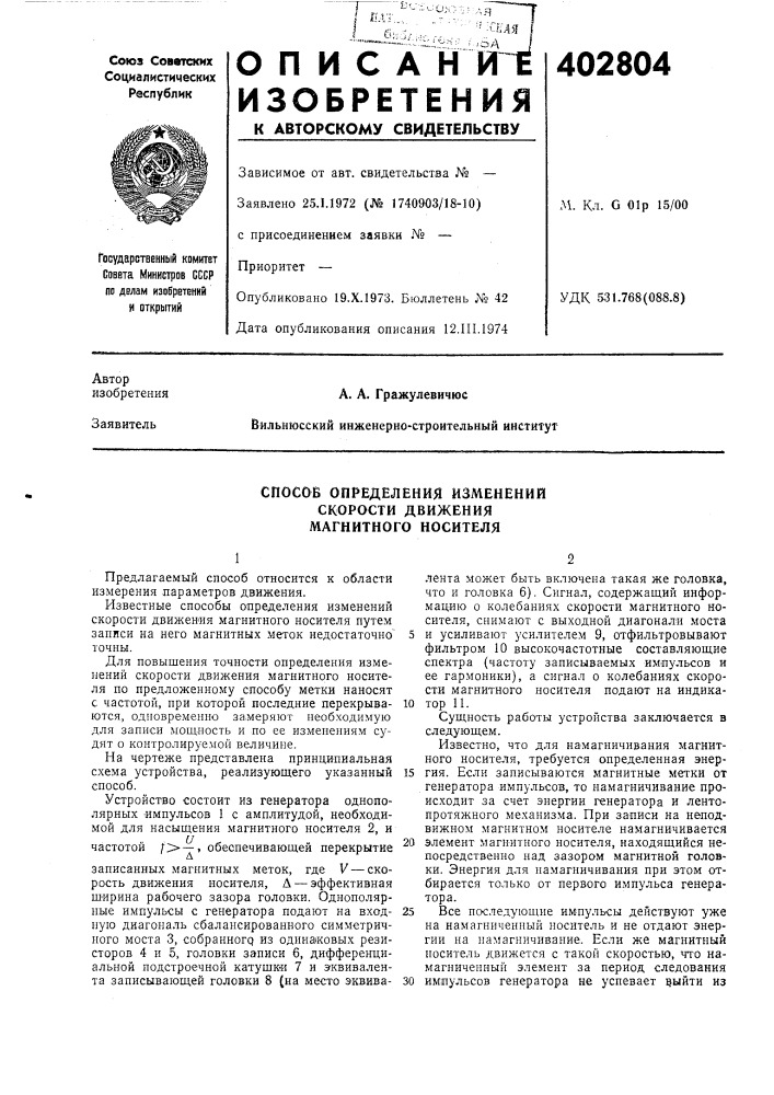 Патент ссср  402804 (патент 402804)