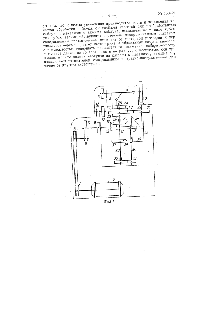 Патент ссср  153421 (патент 153421)